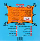 کتابهای یادگاری جلد نهم کلاغه میگه قار قار